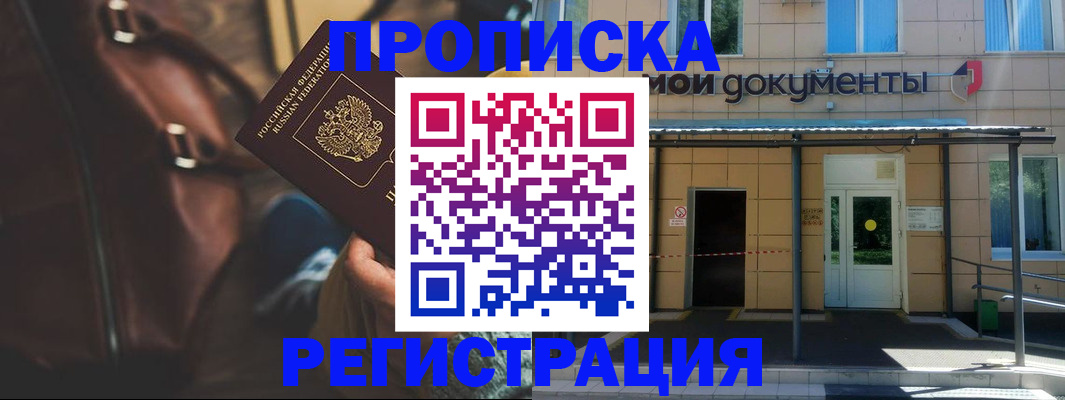 прописка законно в Рязанской области